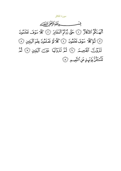 File:Sura102.pdf