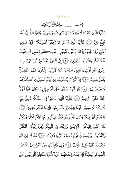 File:Sura49.pdf