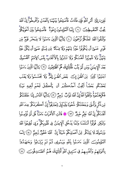 File:Sura49.pdf