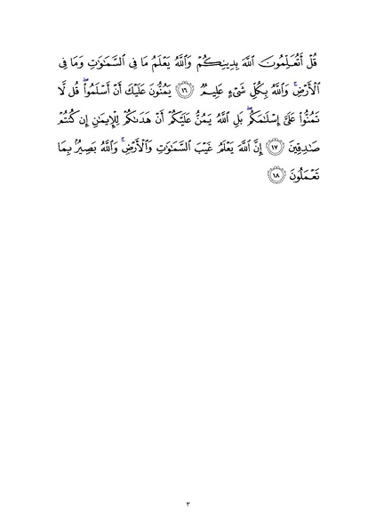File:Sura49.pdf