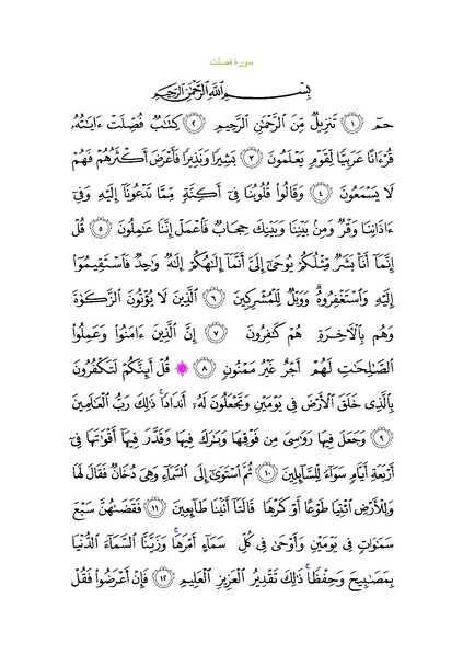 File:Sura41.pdf