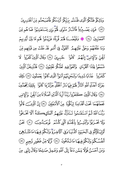 File:Sura41.pdf
