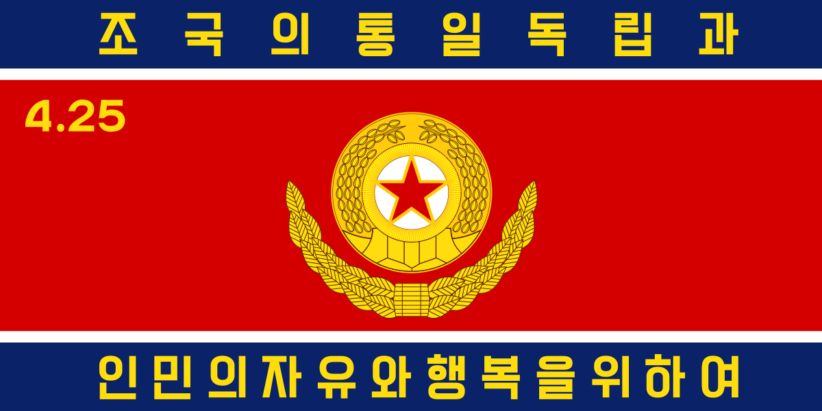 File:Flag of the Korean People's Army Ground Force.svg