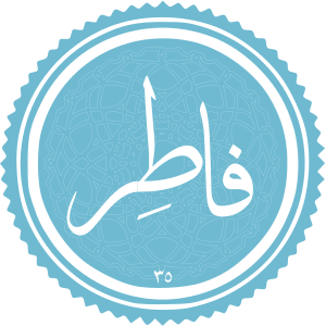 Fatir (surah).svg