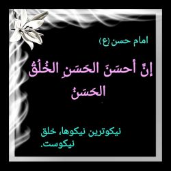 اخلاق نیکو