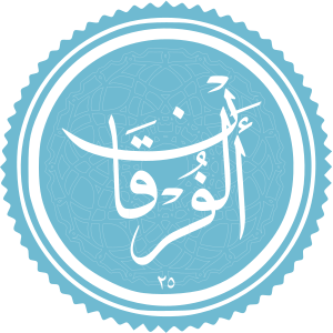 Al-Furqan.svg