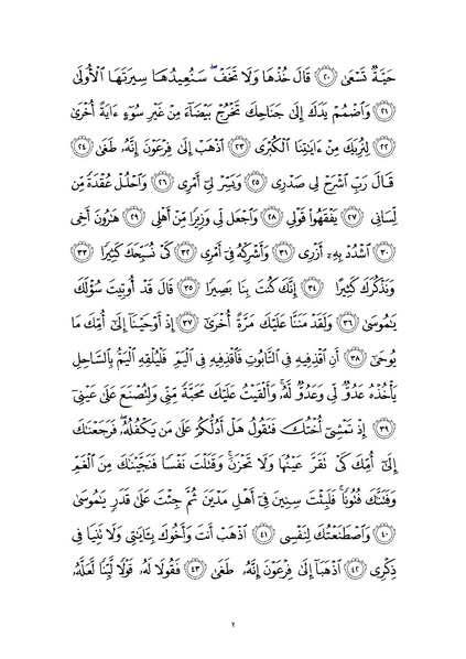 File:Sura20.pdf