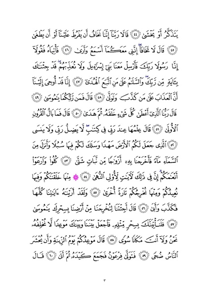 File:Sura20.pdf