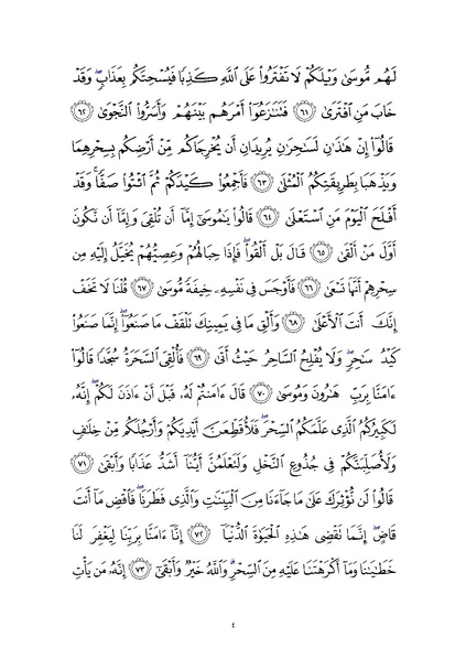 File:Sura20.pdf