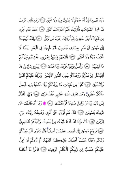 File:Sura20.pdf