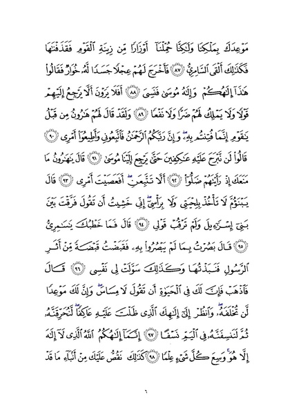 File:Sura20.pdf