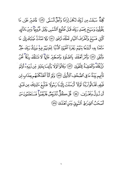 File:Sura20.pdf