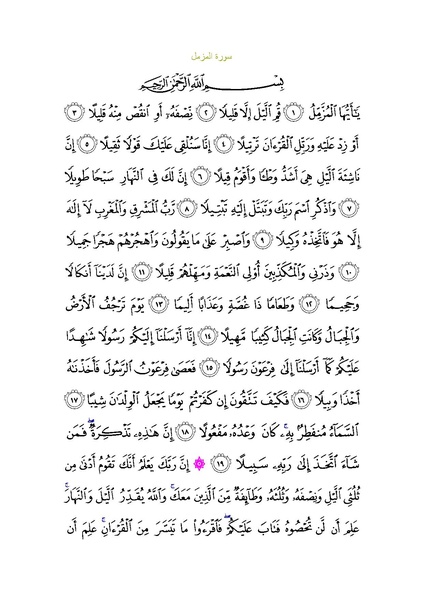 File:Sura73.pdf