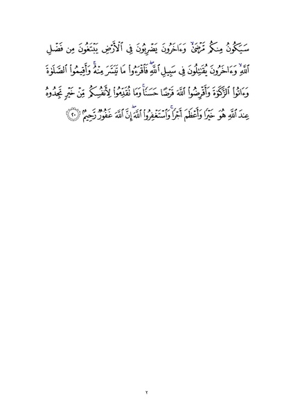 File:Sura73.pdf