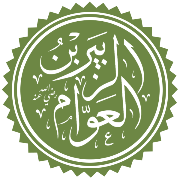 File:تخطيط اسم الزبير بن العوام.png