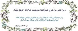 آیه ۲۰۷.jpg