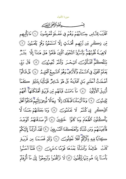File:Sura21.pdf