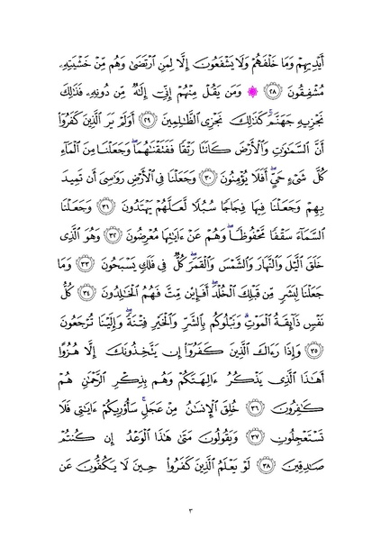 File:Sura21.pdf