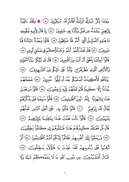 File:Sura21.pdf