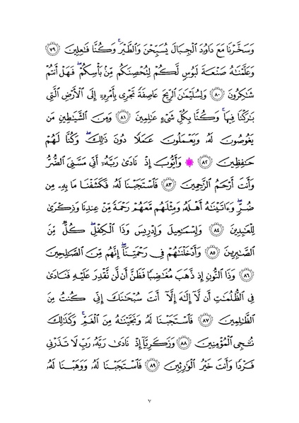 File:Sura21.pdf