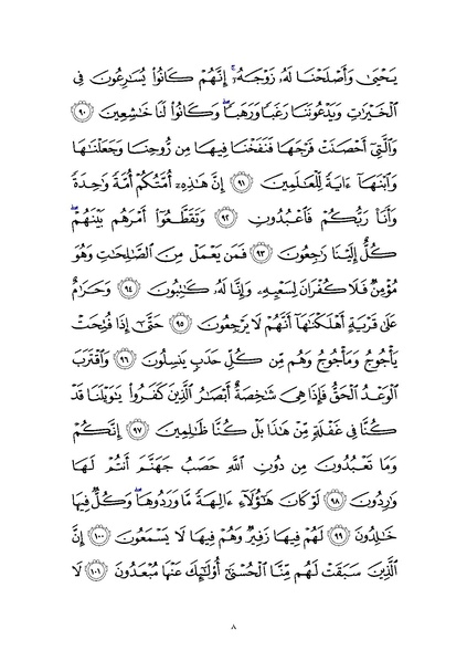 File:Sura21.pdf
