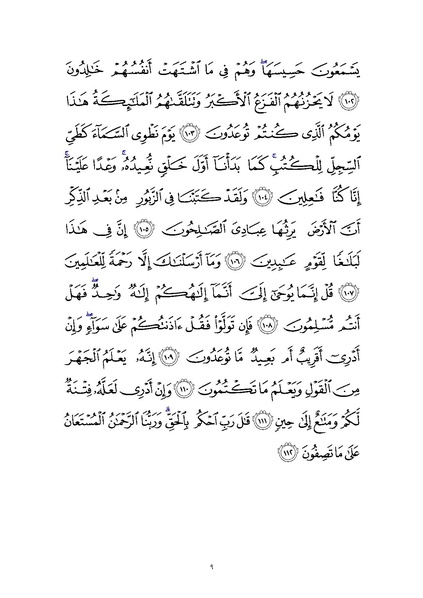 File:Sura21.pdf