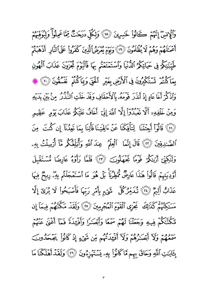 File:Sura46.pdf