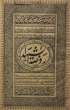 Rawzat-al-Shuhada-Barelvi-1328.jpg