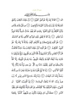 متن سوره با خط عثمانی