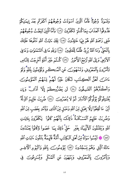 File:Sura3.pdf