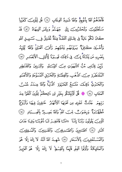 File:Sura3.pdf