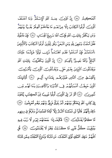 File:Sura3.pdf