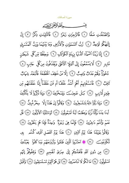 File:Sura37.pdf