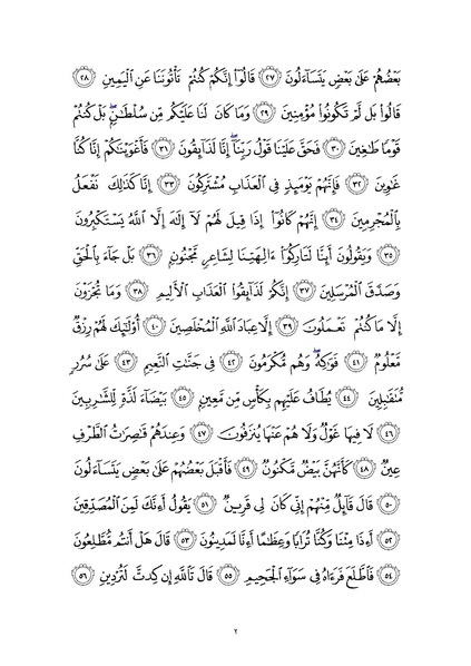 File:Sura37.pdf