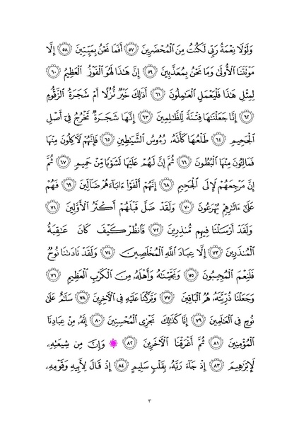 File:Sura37.pdf