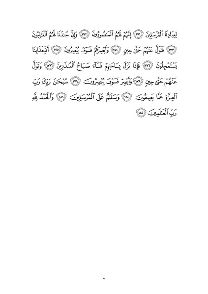 File:Sura37.pdf