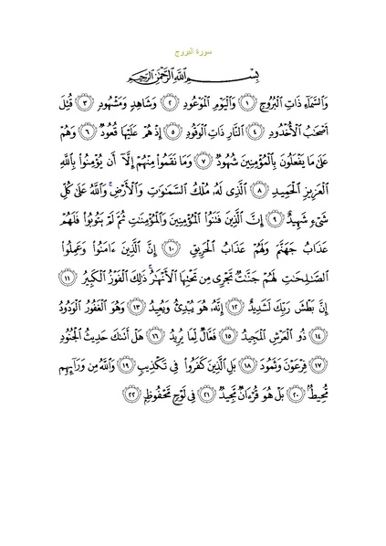 File:Sura85.pdf