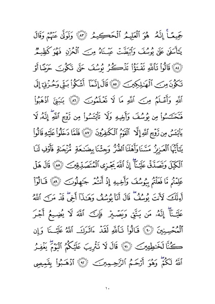 File:Sura12.pdf