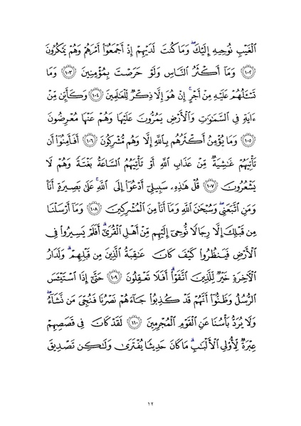 File:Sura12.pdf