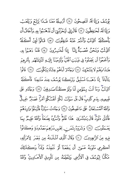 File:Sura12.pdf