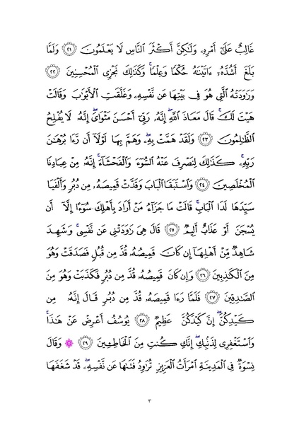 File:Sura12.pdf