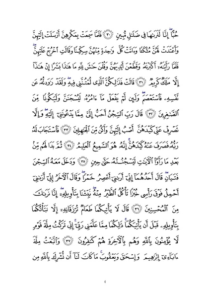 File:Sura12.pdf