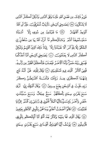 File:Sura12.pdf