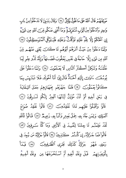 File:Sura12.pdf