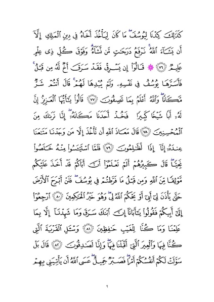 File:Sura12.pdf