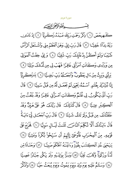 File:Sura19.pdf
