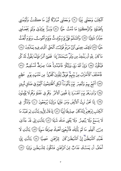 File:Sura19.pdf