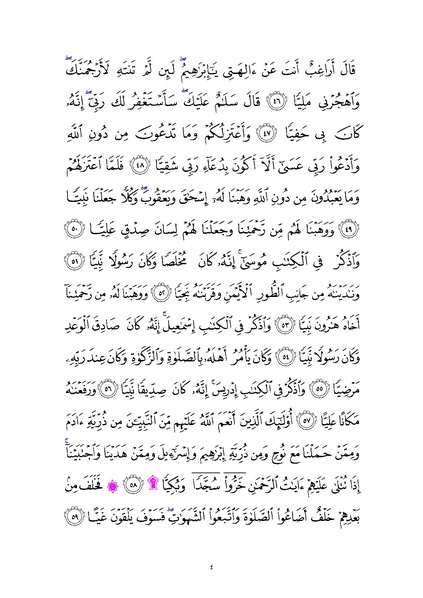 File:Sura19.pdf