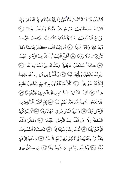 File:Sura19.pdf