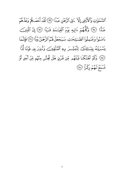 File:Sura19.pdf